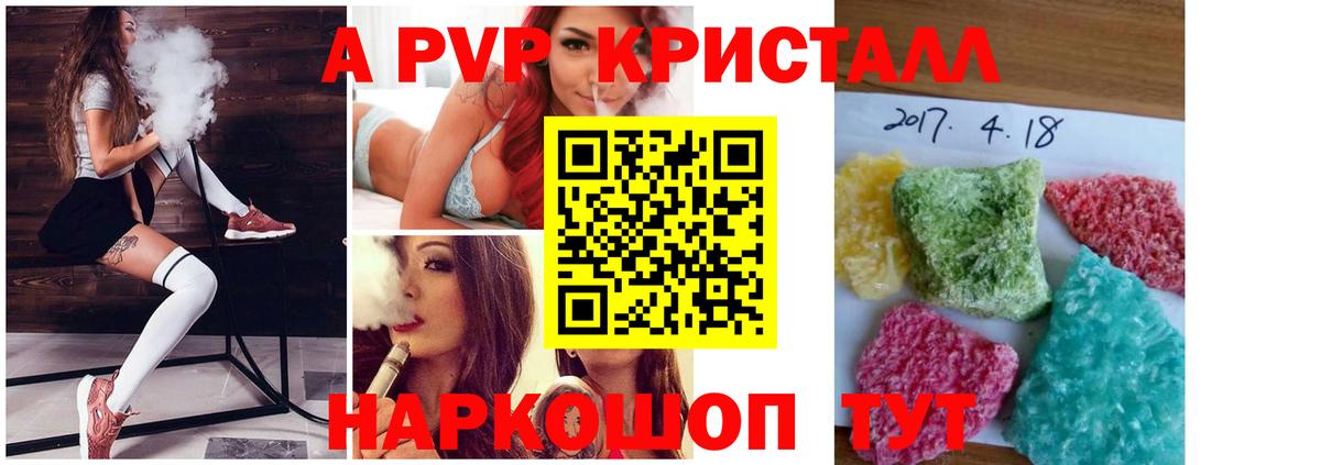 Альфа ПВП мука  A PVP мука  Вход с VPN  Ртищево  A-PVP крисы CK 