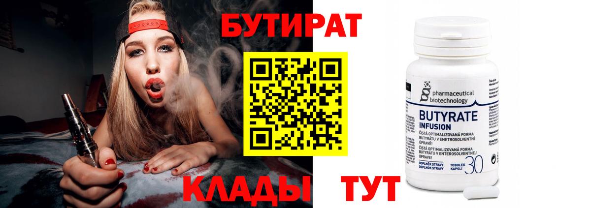 БУТИРАТ 1.4BDO Ртищево