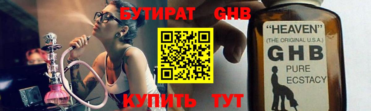 Ртищево  БУТИРАТ оксибутират  Вход с VPN 