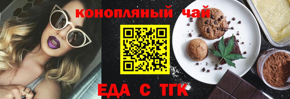 Печенье с ТГК марихуана  Вход с VPN  Ртищево 