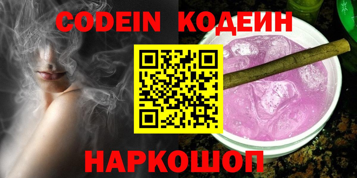 Codein Purple Drank  Вход с VPN  Ртищево  Codein Purple Drank 
