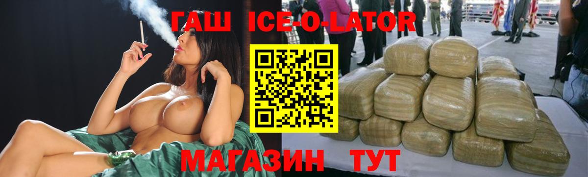 ГАШИШ Ice-O-Lator Ртищево
