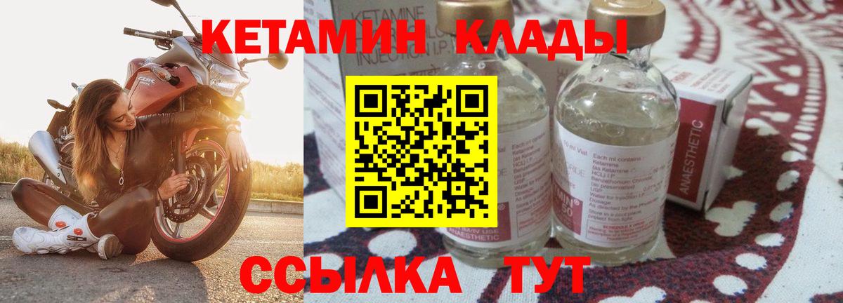 КЕТАМИН VHQ Ртищево
