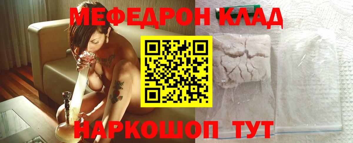Меф  Меф 4 MMC  Ртищево  Вход с VPN  Мефедрон мяу мяу 
