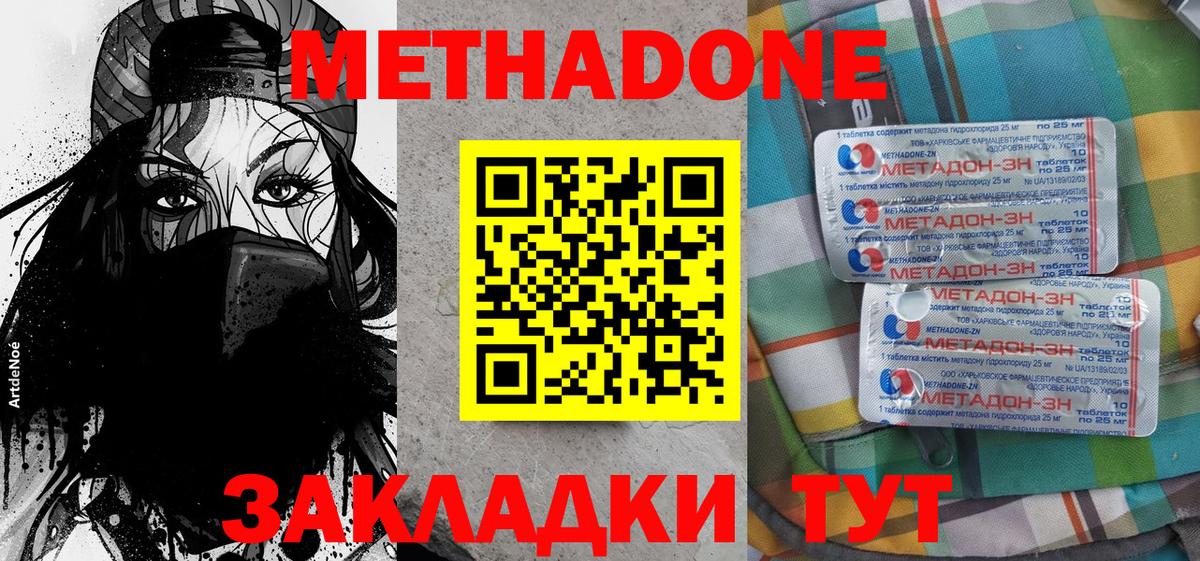 Ртищево  Метадон methadone  МЕТАДОН кристалл  Вход с VPN 