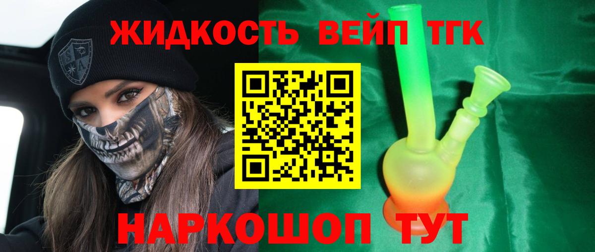 ТГК вейп Ртищево